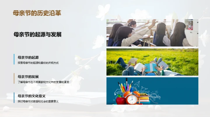 母亲节与感恩教育