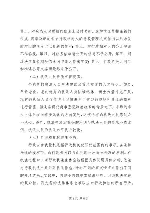 全省工商行政执法工作分析.docx