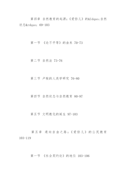 教育学专业论文提纲.docx