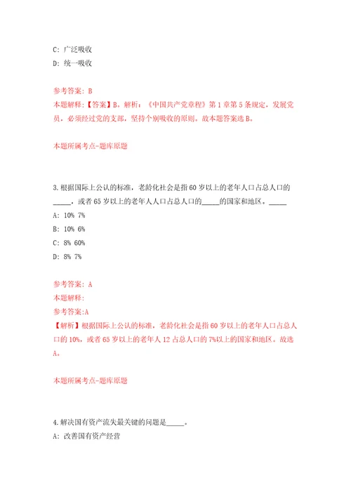 浙江宁波慈溪市匡堰镇人民政府招考聘用编外工作人员9人强化训练卷5