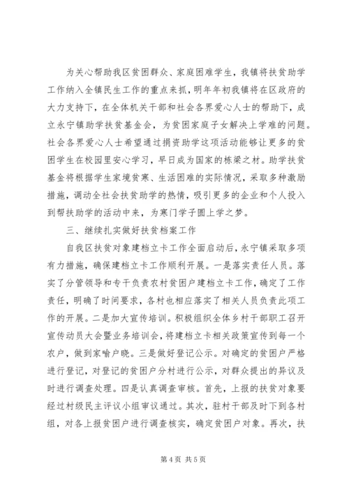 乡镇扶贫年终工作总结.docx