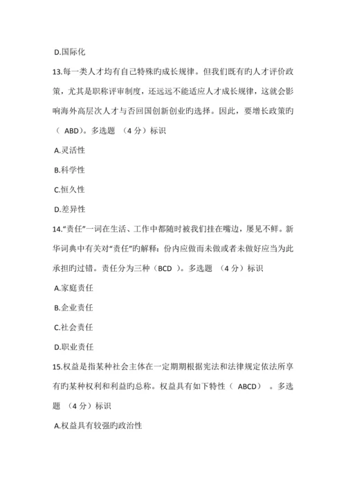 公需科目专业技术人员内动力与职业水平试题答案.docx