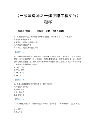 2022年河南省一级建造师之一建铁路工程实务深度自测模拟题库及精品答案.docx