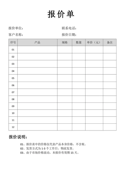 报价单简单