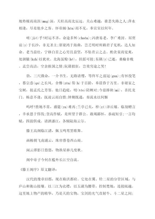 滕王阁序全文和翻译.docx