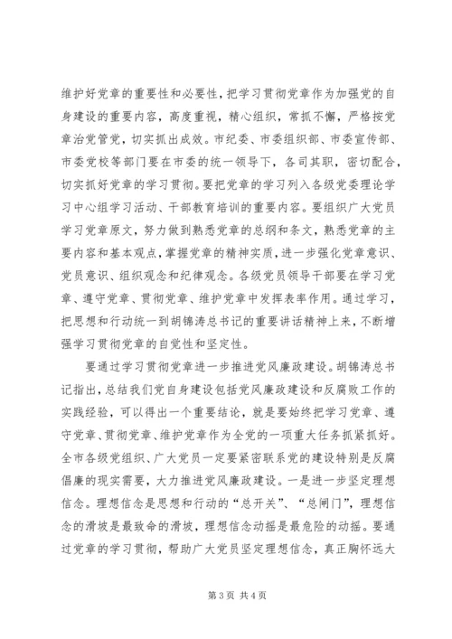 贯彻学习《党章》活动实施方案 (3).docx