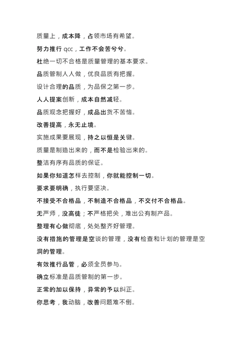 企业安全宣传文化标语