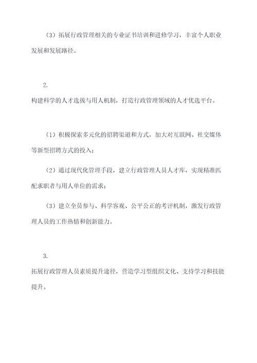 行政管理就业计划书