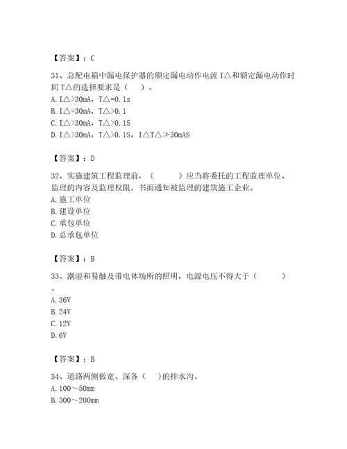 安全员之C证专职安全员题库重点