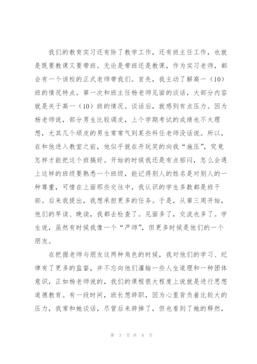 师范生个人实习总结报告.docx