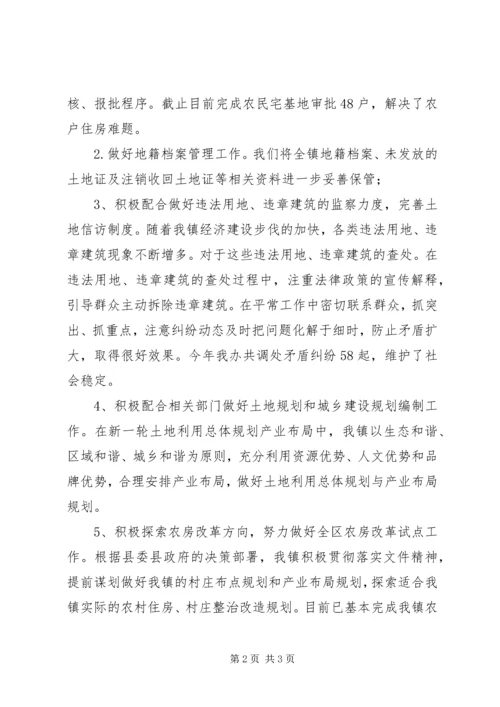 乡镇土管办年度工作总结.docx