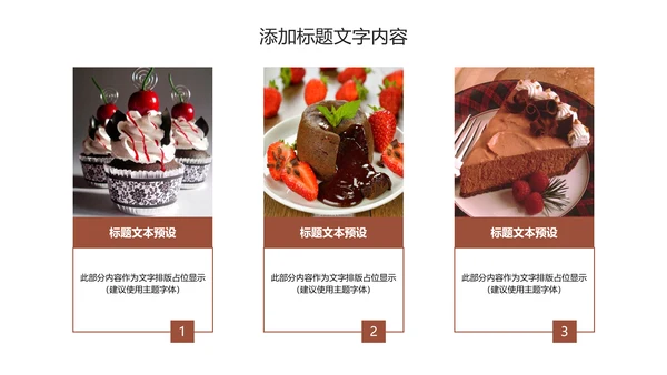 美食巧克力甜点糕点下午茶动态PPT模板