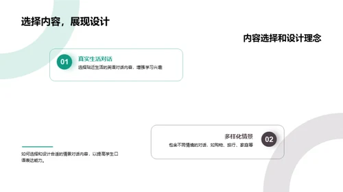 英语口语应用探索