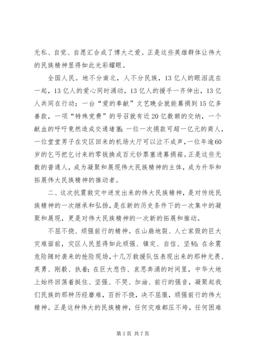 抗震凝聚伟大民族精神的感悟和思考.docx