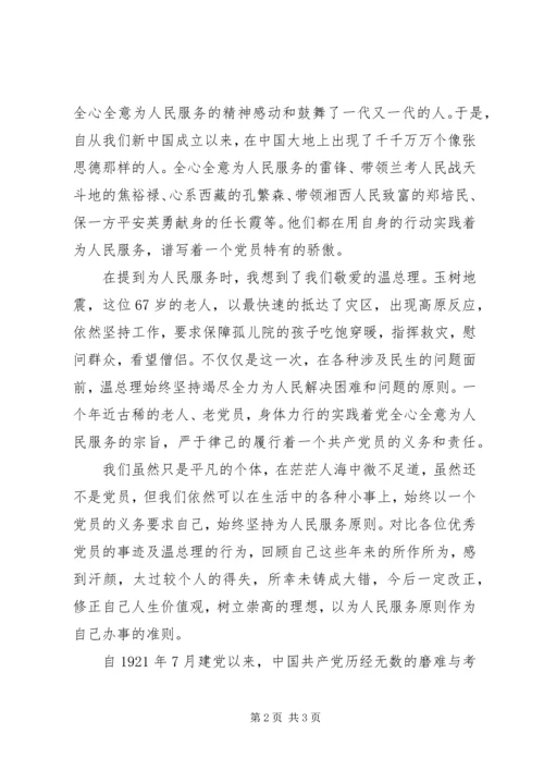 党员党课学习总结.docx