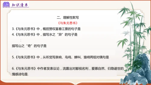 专题04：八上期末文言文复习（考点串讲）-八年级语文上学期期末考点大串讲（统编版·五四学制）