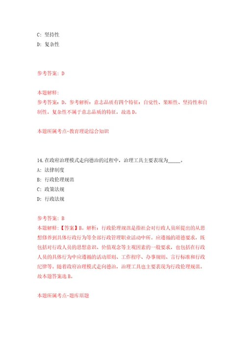 山东滨州邹平市人社局公益性岗位人员招考聘用7人强化训练卷第8卷