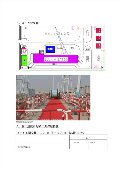 潮河220kV变电站母线安装施工方案