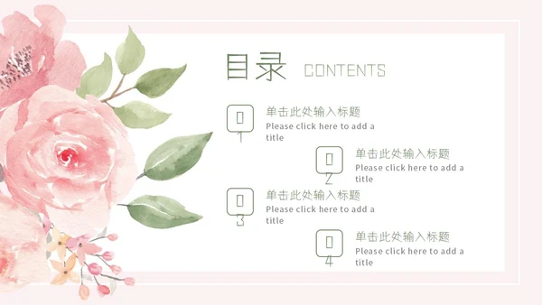 粉色简约小清新水彩花卉教学课件PPT模板