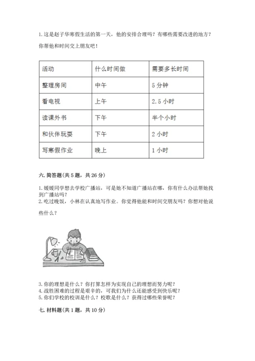 2022部编版三年级上册道德与法治期中测试卷精品【全优】.docx