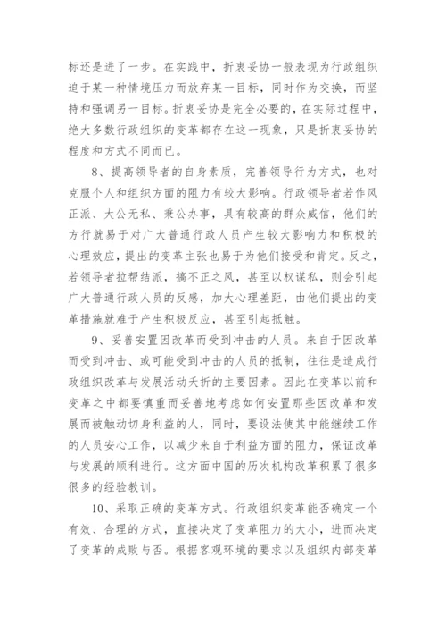 行政管理专科毕业论文范文.docx