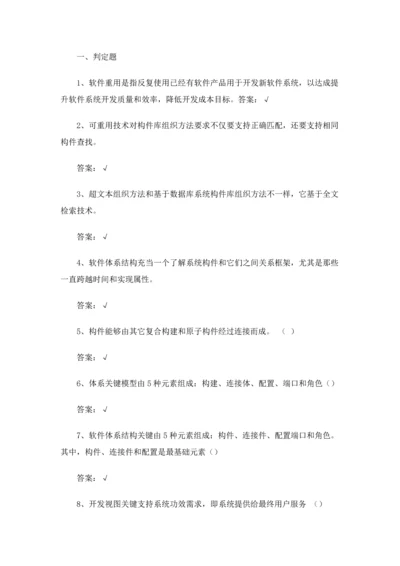 软件标准体系结构复习题.docx