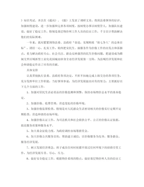 精编之年物价局经营管理计划范文.docx