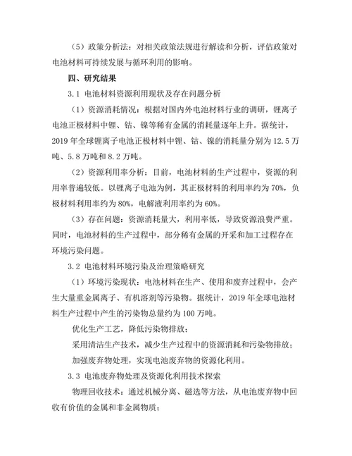 电池材料的可持续发展与循环利用