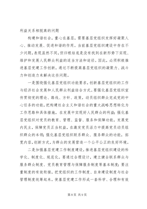 学习十六届六中全会精神讲稿材料 (2).docx