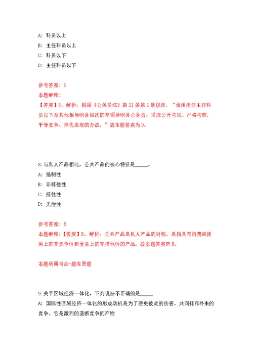 安徽安庆宿松县中医院员额池招考聘用专业技术人员24人模拟卷（第4次练习）