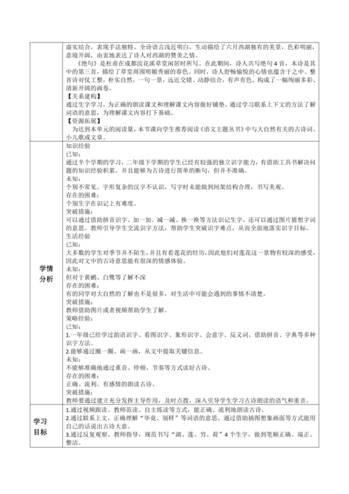 【大单元】15《古诗二首》第一课时 教学设计