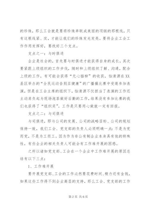 工会汇报材料工作总结范文.docx