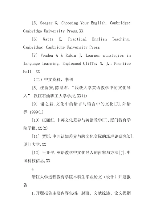 本科毕业论文开题报告格式规范