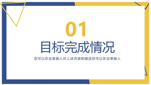 蓝黄撞色工作汇报PPT模板