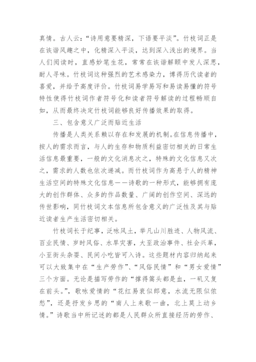 竹枝词发展论文.docx