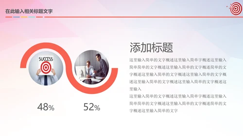 箭靶目标工作总结汇报计划PPT模板