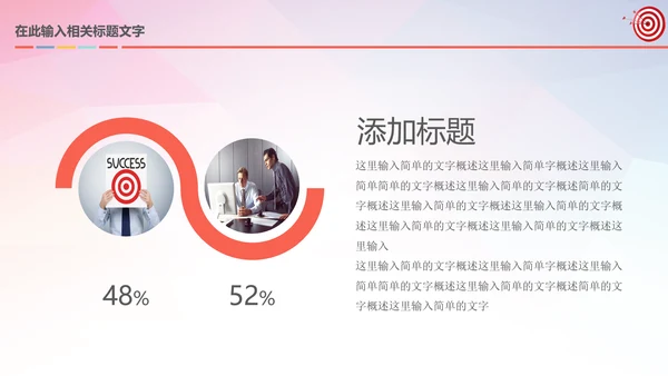 箭靶目标工作总结汇报计划PPT模板