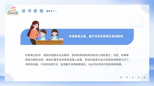 蓝色简约风插画教师读书分享会教育向美而生PPT读书分享教师读书分享ppt