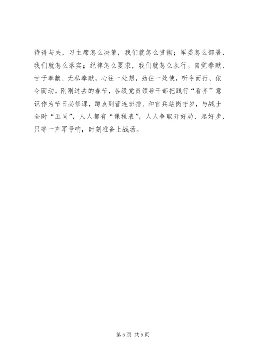 参与社会建设,投身强军实践 (2).docx