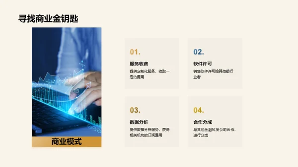 金融科技变革银行业