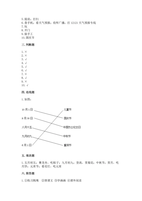 二年级上册道德与法治 期中测试卷含答案（达标题）.docx
