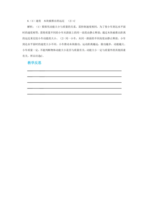 人教版物理八年级下第十一章第3节动能和势能 教学详案