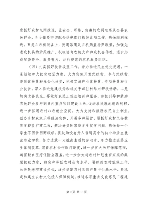 农业农村工作会议讲话 (2).docx