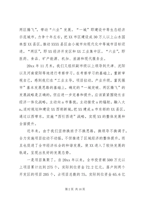 向市委书记的汇报提纲 (3).docx