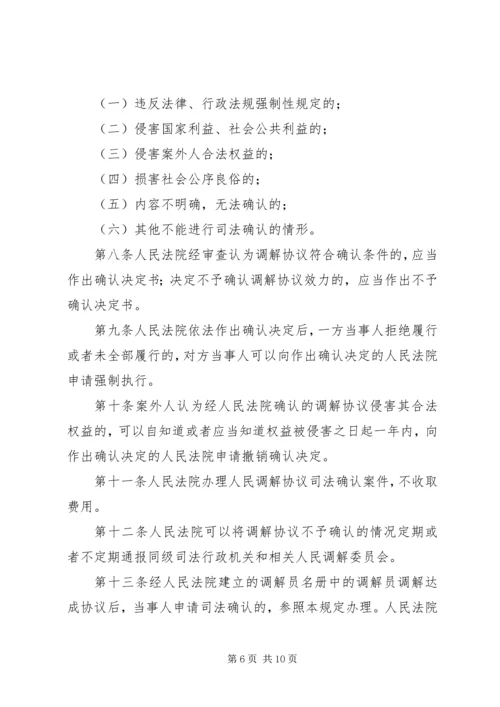 人民调解工作程序精编.docx