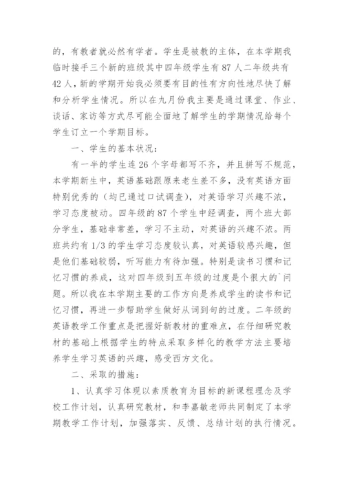 四年级下学期英语工作总结.docx