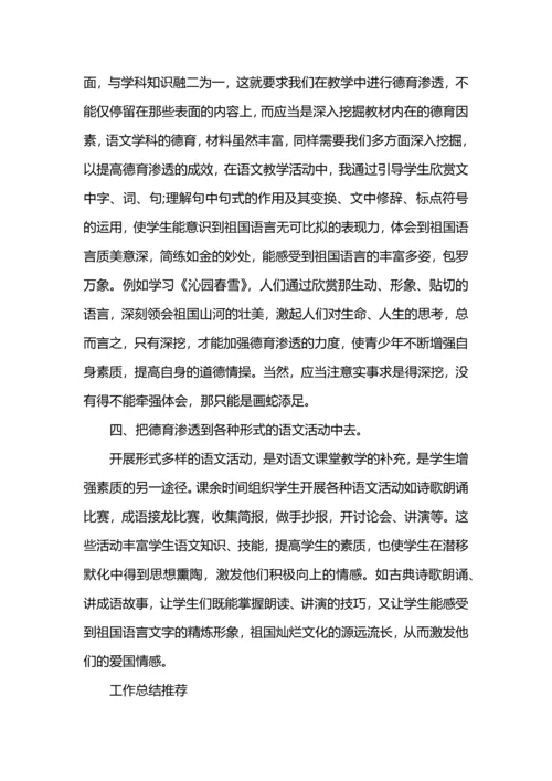 语文老师德育工作总结.docx