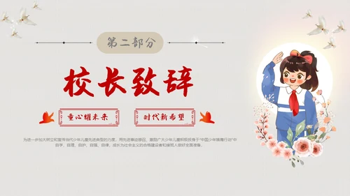简约背景十佳少先队员评选表彰青少年PPT建队日