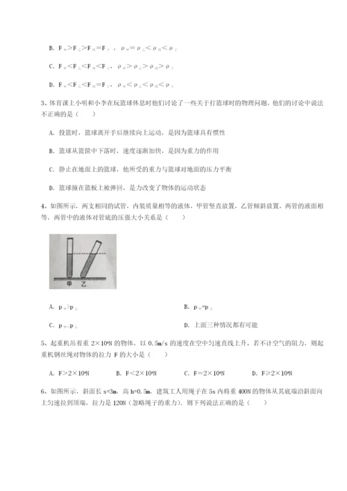 专题对点练习新疆喀什区第二中学物理八年级下册期末考试专项攻克练习题（解析版）.docx