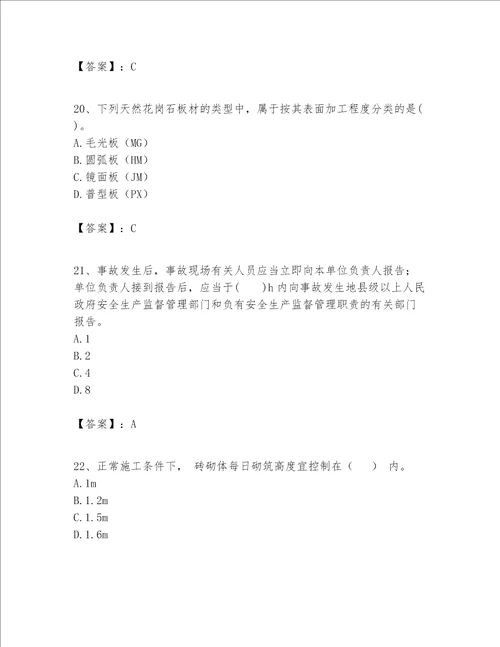 一级建造师之一建建筑工程实务题库附参考答案（模拟题）